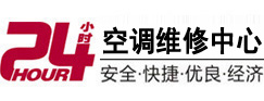 中原24小时空调维修服务中心